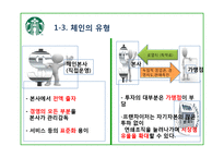 [국제마케팅] 스타벅스의 글로벌 마케팅 분석-로고변경을 중심으로-6