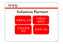 [산업경영] 성유화학 부문 기업조사-LG 화학-6