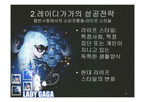 [마케팅관리] 레이디가가의 성공전략-16