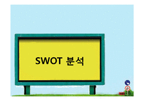 [마케팅] 지산 밸리 락 페스티벌의 SWOT, STP 전략 분석-7