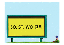 [마케팅] 지산 밸리 락 페스티벌의 SWOT, STP 전략 분석-9