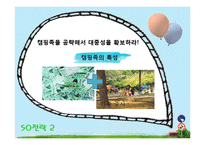 [마케팅] 지산 밸리 락 페스티벌의 SWOT, STP 전략 분석-12