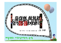 [마케팅] 지산 밸리 락 페스티벌의 SWOT, STP 전략 분석-20