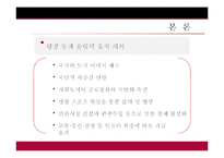 [스포츠 경영] 2018 평창 동계 올림픽 유치 전략-4