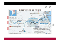 [스포츠 경영] 2018 평창 동계 올림픽 유치 전략-5