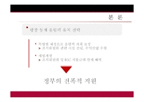 [스포츠 경영] 2018 평창 동계 올림픽 유치 전략-6