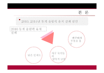 [스포츠 경영] 2018 평창 동계 올림픽 유치 전략-16