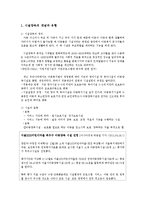 [아동복지론] 시설에 보호양육되는 아동을 위한 복지실천-3