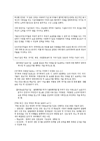 [아동복지론] 시설에 보호양육되는 아동을 위한 복지실천-4