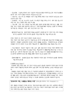 [아동복지론] 시설에 보호양육되는 아동을 위한 복지실천-6