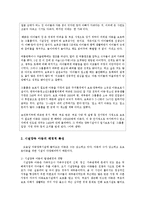 [아동복지론] 시설에 보호양육되는 아동을 위한 복지실천-7