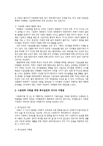 [아동복지론] 시설에 보호양육되는 아동을 위한 복지실천-8