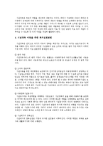 [아동복지론] 시설에 보호양육되는 아동을 위한 복지실천-9