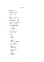 [사회복지] 서부장애인종합복지관 장애인 복지정책 조사-2