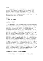 [중국교육] 중국의 전통교육제도와 문화-과거와 현재의 변천사-2