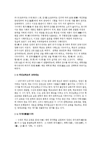 [중국교육] 중국의 전통교육제도와 문화-과거와 현재의 변천사-3