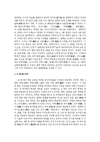 [중국교육] 중국의 전통교육제도와 문화-과거와 현재의 변천사-4