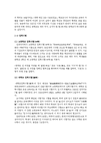 [중국교육] 중국의 전통교육제도와 문화-과거와 현재의 변천사-7