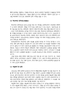 [중국교육] 중국의 전통교육제도와 문화-과거와 현재의 변천사-9