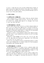[중국교육] 중국의 전통교육제도와 문화-과거와 현재의 변천사-10