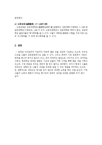 [중국교육] 중국의 전통교육제도와 문화-과거와 현재의 변천사-11