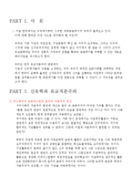 유교문화와 자본주의-IMF시기, 세계금융위기 시기, 한국 경제와 유교문화-3