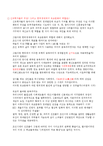 유교문화와 자본주의-IMF시기, 세계금융위기 시기, 한국 경제와 유교문화-4