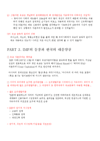 유교문화와 자본주의-IMF시기, 세계금융위기 시기, 한국 경제와 유교문화-5