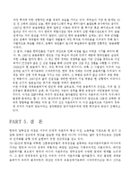 유교문화와 자본주의-IMF시기, 세계금융위기 시기, 한국 경제와 유교문화-8