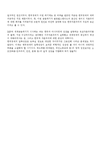 유교문화와 자본주의-IMF시기, 세계금융위기 시기, 한국 경제와 유교문화-9