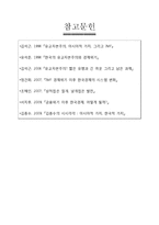 유교문화와 자본주의-IMF시기, 세계금융위기 시기, 한국 경제와 유교문화-10