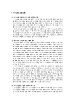 [언론학] 시사고발 프로그램의 위법한 취재행위와 법적 분쟁-2