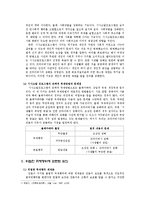 [언론학] 시사고발 프로그램의 위법한 취재행위와 법적 분쟁-3