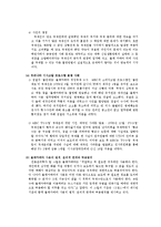 [언론학] 시사고발 프로그램의 위법한 취재행위와 법적 분쟁-6
