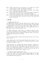 [여성과 미디어] SBS 드라마 `대물`에 대한 구조주의 분석과 수용자의 해독 연구-7