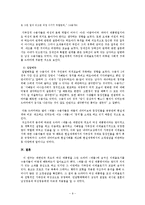 [여성과 미디어] SBS 드라마 `대물`에 대한 구조주의 분석과 수용자의 해독 연구-9