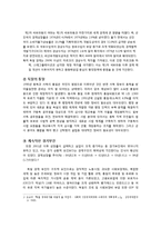 [정치학] 독일의 정부개혁이 한국에 주는 시사점 고찰-4