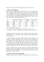 [정치학] 독일의 정부개혁이 한국에 주는 시사점 고찰-6