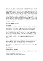 [정치학] 독일의 정부개혁이 한국에 주는 시사점 고찰-11