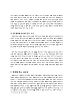 [정치학] 독일의 정부개혁이 한국에 주는 시사점 고찰-16