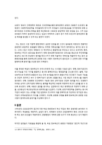 [정치학] 독일의 정부개혁이 한국에 주는 시사점 고찰-17