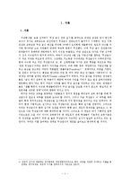 [사회학] 교육 복지를 위해 무상급식의 필요성 검토-2