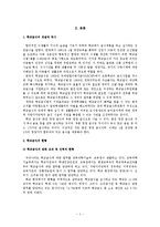 [사회학] 교육 복지를 위해 무상급식의 필요성 검토-3