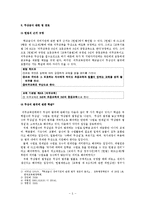 [사회학] 교육 복지를 위해 무상급식의 필요성 검토-6
