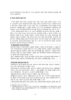[사회학] 교육 복지를 위해 무상급식의 필요성 검토-7