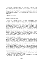 [사회학] 교육 복지를 위해 무상급식의 필요성 검토-9
