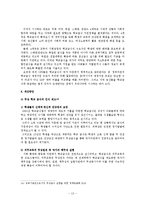 [사회학] 교육 복지를 위해 무상급식의 필요성 검토-14