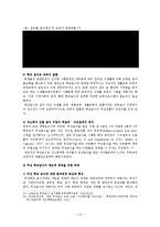 [사회학] 교육 복지를 위해 무상급식의 필요성 검토-15