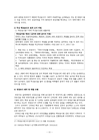 [사회학] 교육 복지를 위해 무상급식의 필요성 검토-16