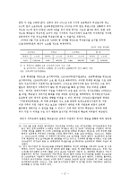 [사회학] 교육 복지를 위해 무상급식의 필요성 검토-18
